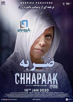 دانلود فیلم هندی Chhapaak 2020 (ضربه) با زیرنویس فارسی
