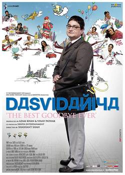 دانلود فیلم هندی Dasvidaniya 2008 (خداحافظی)