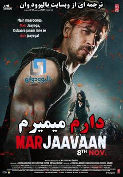 دانلود فیلم هندی Marjaavaan 2019 (دارم میمیرم) با زیرنویس فارسی چسبیده