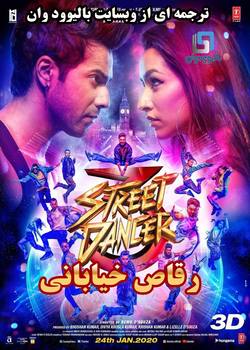 دانلود فیلم هندی Street Dancer 3D 2020 (رقاص خیابانی) با زیرنویس فارسی چسبیده