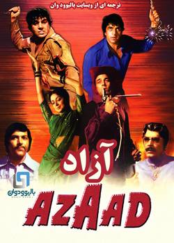 دانلود فیلم هندی Azaad 1978 (آزاد) با زیرنویس فارسی چسبیده