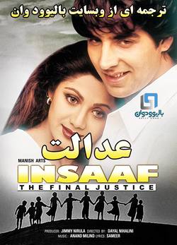 دانلود فیلم هندی Insaaf 1997 (عدالت) با زیرنویس فارسی چسبیده