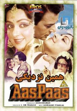 دانلود فیلم هندی Aas Paas 1981 (همین نزدیکی) با زیرنویس فارسی چسبیده