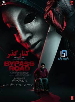 دانلود فیلم هندی Bypass Road 2019 (کنارگذر) با زیرنویس فارسی چسبیده