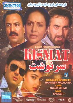 دانلود فیلم هندی Kismat 1995 (سرنوشت) با زیرنویس فارسی چسبیده