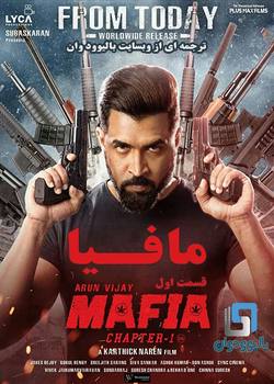 دانلود فیلم هندی Mafia: Chapter 1 2020 (مافیا : قسمت اول ) با زیرنویس فارسی