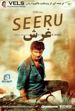 دانلود فیلم هندی Seeru 2020 (غرش) با زیرنویس فارسی چسبیده