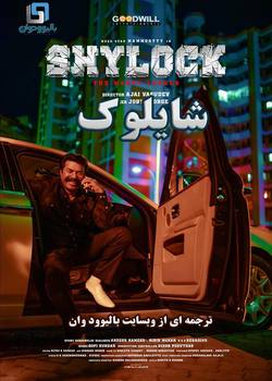 دانلود فیلم هندی Shylock 2020 (شایلوک) با زیرنویس فارسی چسبیده