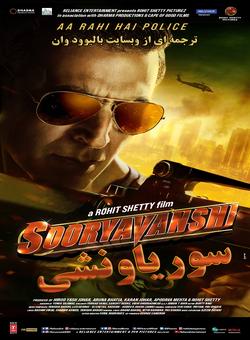 دانلود فیلم هندی Sooryavanshi 2021 ( سوریاونشی ) با زیرنویس فارسی چسبیده