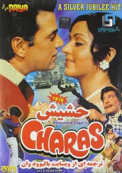 دانلود فیلم هندی Charas 1979 (حشیش) با زیرنویس فارسی