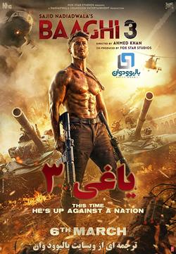 دانلود فیلم هندی Baaghi 3 2020 (یاغی 3) با زیرنویس فارسی چسبیده