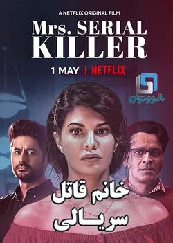 دانلود فیلم هندی Mrs. Serial Killer 2020 (خانم قاتل سریالی) با زیرنویس فارسی