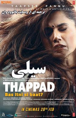 دانلود فیلم هندی Thappad 2020 (سیلی) با زیرنویس فارسی
