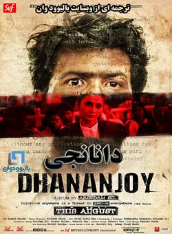 دانلود فیلم هندی Dhananjay 2017 (دانانجی) با زیرنویس فارسی
