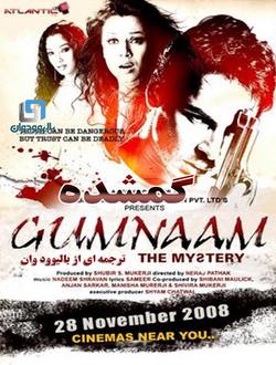 دانلود فیلم هندی Gumnaam: The Mystery 2008 (گمشده) با زیرنویس فارسی