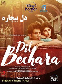 دانلود فیلم هندی Dil Bechara 2020 ( دل بیچاره ) با زیرنویس فارسی