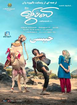دانلود فیلم هندی Gypsy 2020 (جیپسی) با زیرنویس فارسی