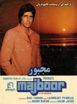 دانلود فیلم هندی Majboor 1974 (مجبور) با زیرنویس فارسی