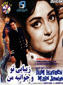 دانلود فیلم هندی Tum Haseen Main Jawaan 1970 زیبایی تو و جوانیه من زیرنویس فارسی