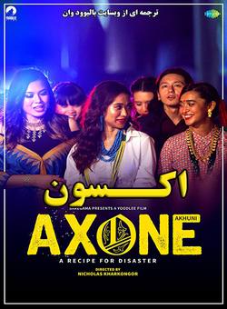 دانلود فیلم هندی Axone 2019 ( اکسون ) با زیرنویس فارسی