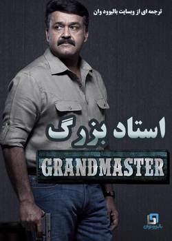 دانلود فیلم هندی Grandmaster 2012 ( استاد بزرگ ) با زیرنویس فارسی