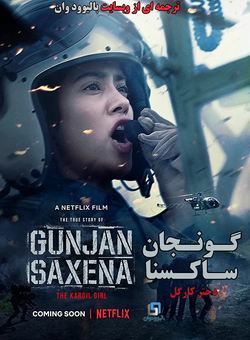 دانلود فیلم هندی Gunjan Saxena: The Kargil Girl 2020 ( گونجان ساکسنا : دختر کارگل ) با زیرنویس فارسی