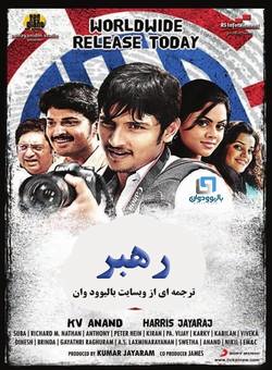 دانلود فیلم هندی Ko 2011 ( رهبر ) با زیرنویس فارسی