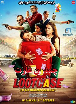 دانلود فیلم هندی Lootcase 2020 ( غارت چمدون ) با زیرنویس فارسی