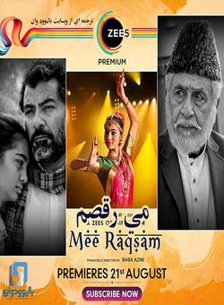دانلود فیلم هندی Mee Raqsam 2020 ( می رقصم ) با زیرنویس فارسی