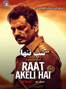 دانلود فیلم هندی Raat Akeli Hai 2020 ( شب تنها ) با زیرنویس فارسی