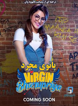 دانلود فیلم هندی Virgin Bhanupriya 2020 ( پانوی مجرد ) با زیرنویس فارسی
