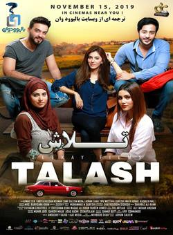 دانلود فیلم پاکستانی Talash 2019 ( تلاش ) با زیرنویس فارسی