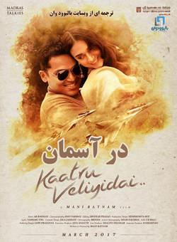دانلود فیلم هندی Kaatru Veliyidai 2017 ( در آسمان ) با زیرنویس فارسی