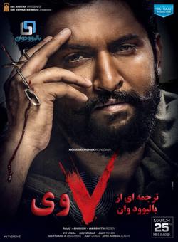 دانلود فیلم هندی V 2020 با زیرنویس فارسی