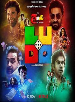 دانلود فیلم هندی Ludo 2020 ( منچ ) با زیرنویس فارسی