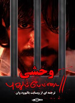 دانلود فیلم هندی Pudhupettai 2006 ( وحشی ) با زیرنویس فارسی