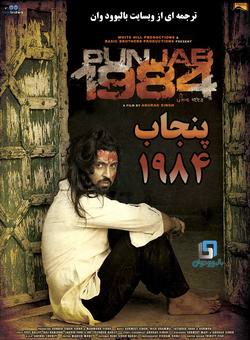 دانلود فیلم هندی Punjab 1984 2014 ( پنجاب در سال 1984 ) با زیرنویس فارسی