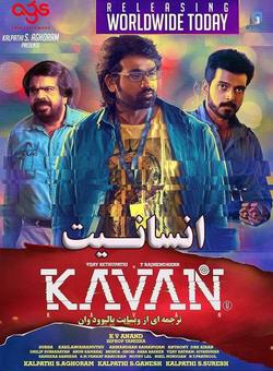 دانلود فیلم هندی Kavan 2017 ( انسانیت ) با زیرنویس فارسی