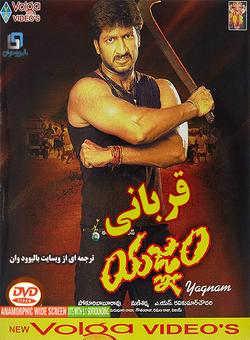 دانلود فیلم هندی Yagnam 2004 ( قربانی ) با زیرنویس فارسی