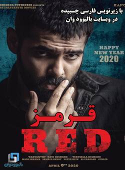 دانلود فیلم هندی RED 2021 ( قرمز ) با زیرنویس فارسی چسبیده