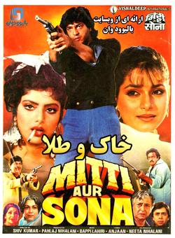 دانلود فیلم هندی Mitti Aur Sona 1989 ( خاک و طلا ) با زیرنویس فارسی چسبیده