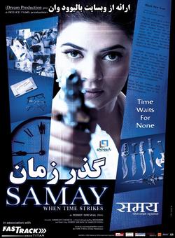 دانلود فیلم هندی Samay: When Time Strikes 2003 ( گذر زمان ) با زیرنویس فارسی چسبیده