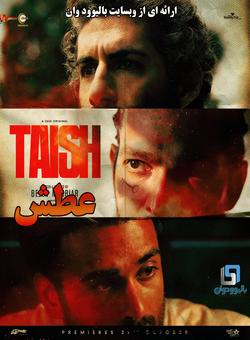 دانلود فیلم هندی Taish 2020 ( عطش ) با زیرنویس فارسی چسبیده