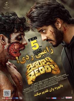 دانلود فیلم هندی Zombie Reddy 2021 ( زامبی ردی! ) با زیرنویس فارسی چسبیده