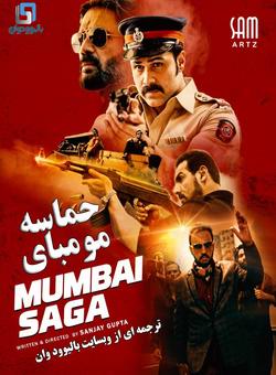 دانلود فیلم هندی Mumbai Saga 2021 ( حماسه مومبای ) با زیرنویس فارسی چسبیده
