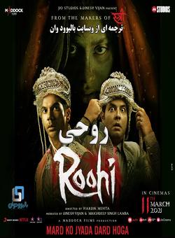 دانلود فیلم هندی Roohi 2021 ( روحی ) با زیرنویس فارسی چسبیده