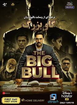 دانلود فیلم هندی The Big Bull 2021 ( گاو بزرگ ) با زیرنویس فارسی چسبیده