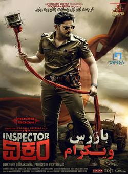 دانلود فیلم هندی Inspector Vikram 2021 ( بازرس ویکرام ) با زیرنویس فارسی چسبیده