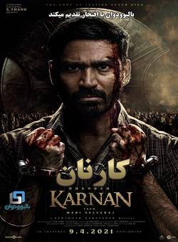 دانلود فیلم هندی Karnan 2021 ( کارنان ) با زیرنویس فارسی چسبیده