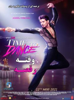 دانلود فیلم هندی Time to Dance 2021 ( وقته رقصه ) با زیرنویس فارسی چسبیده